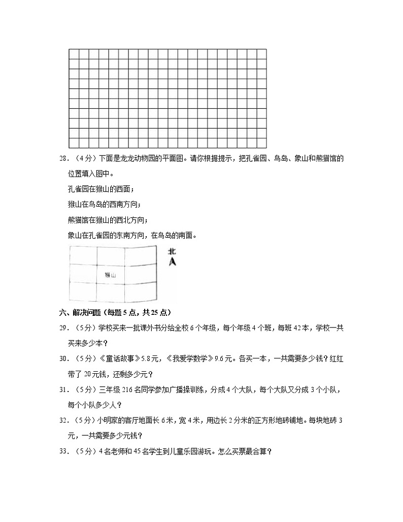 【人教版】2022-2023学年小学三年级下册数学期末测试卷AB卷（含解析）03