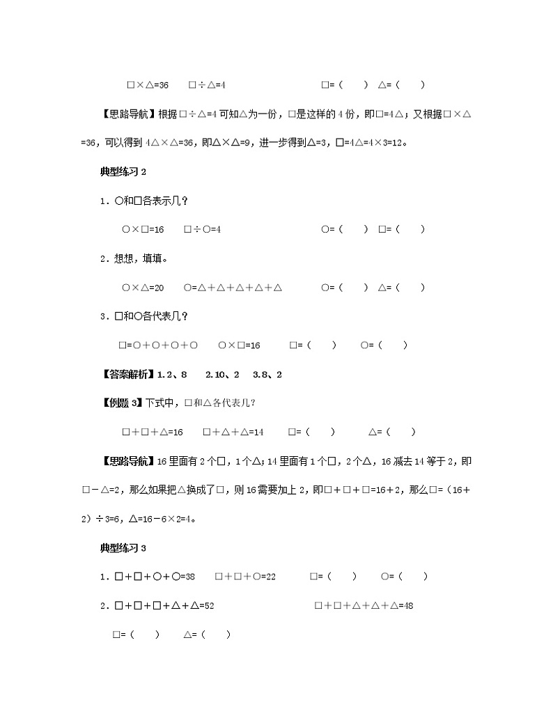 【全国通用】2022-2023学年小学三年级全册数学精选奥数题（含解析）第2页