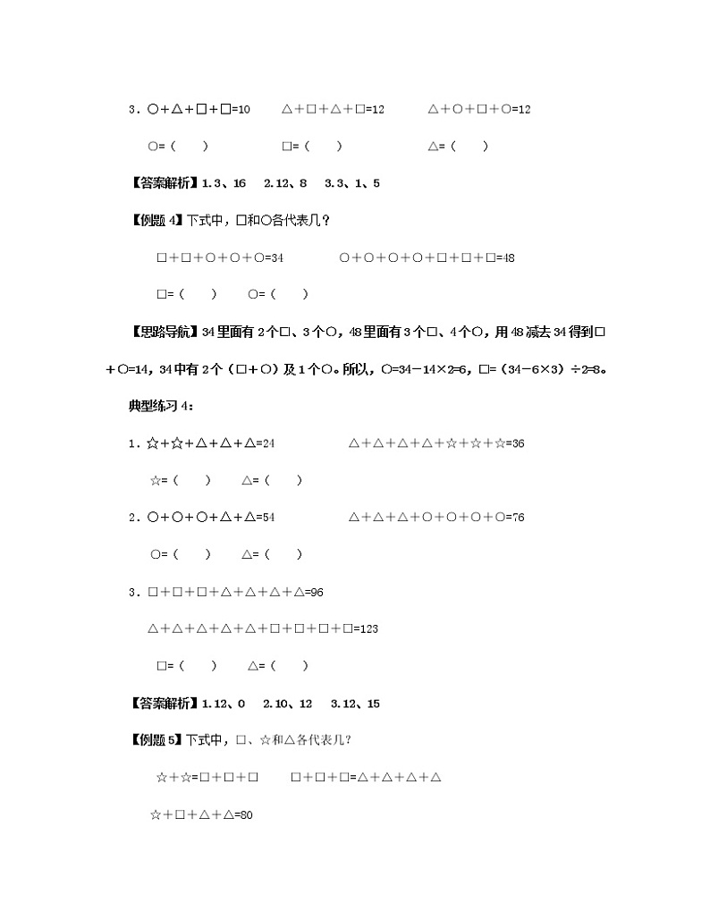 【全国通用】2022-2023学年小学三年级全册数学精选奥数题（含解析）第3页
