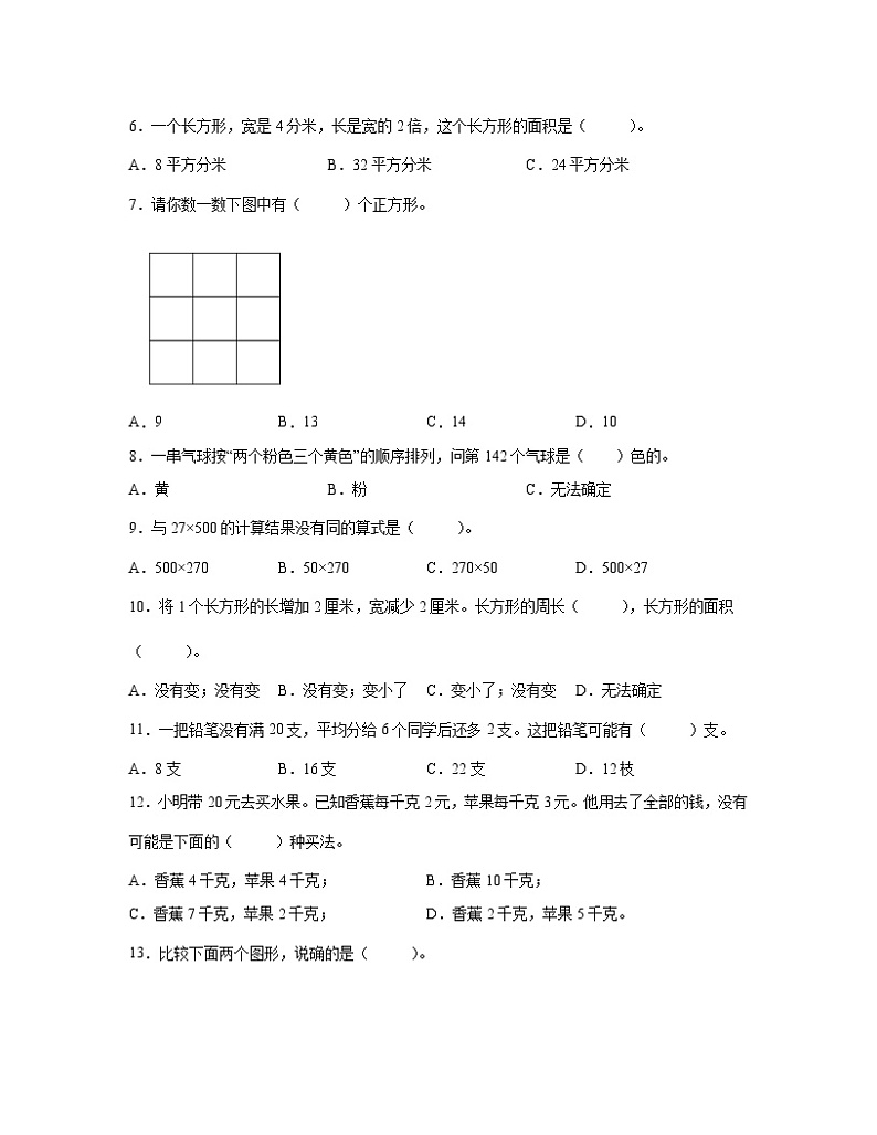 【北师大版】2022-2023学年小学三年级下册数学期末调研试卷AB卷（含解析）第2页