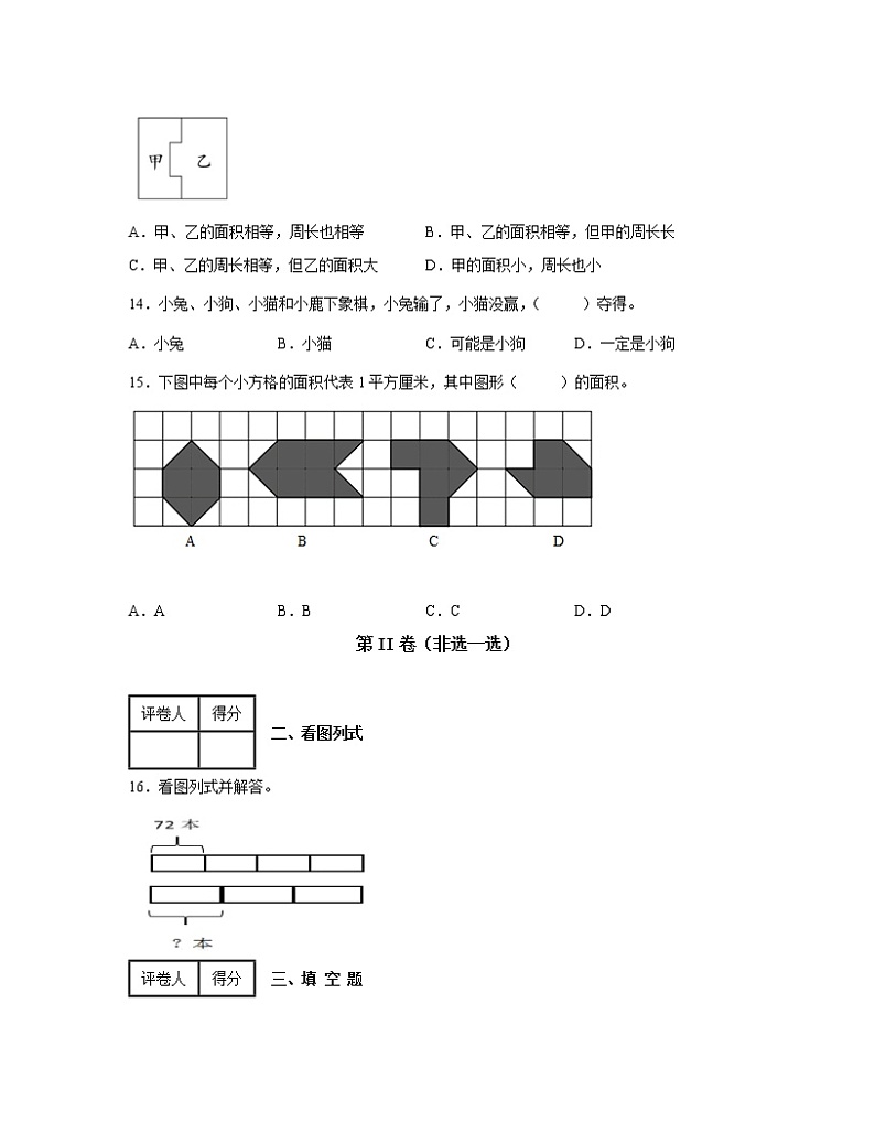 【北师大版】2022-2023学年小学三年级下册数学期末调研试卷AB卷（含解析）第3页