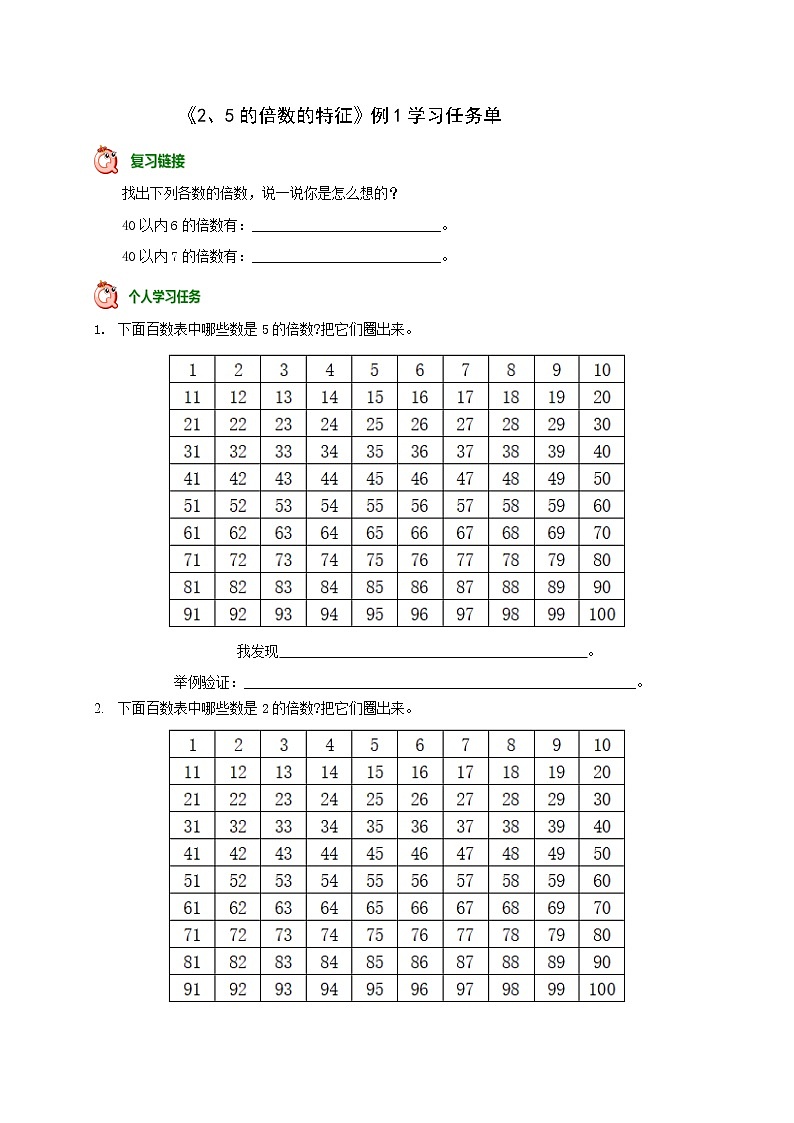 《2、5的倍数的特征例1》学案01