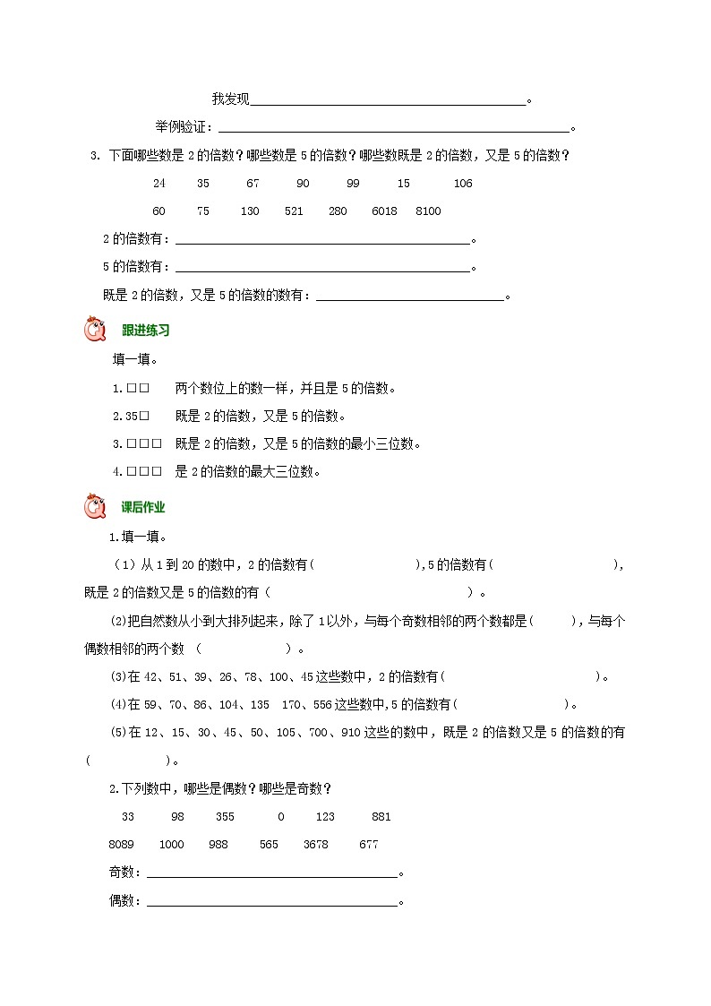 《2、5的倍数的特征例1》学案02