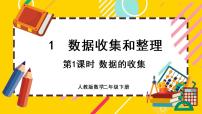 数学二年级下册1 数据收集整理优质课课件ppt