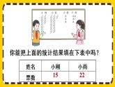 【最新教材插图】1.2 数据的整理和记录（课件PPT）