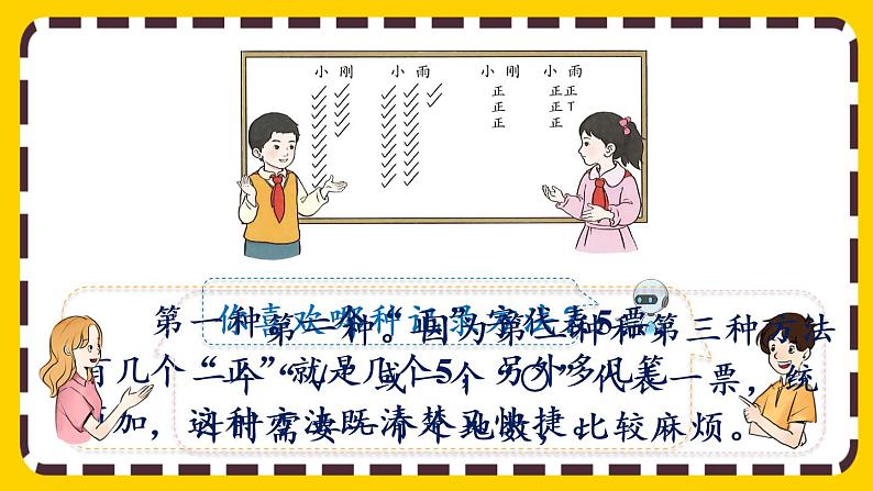 【最新教材插图】1.2 数据的整理和记录（课件PPT）07