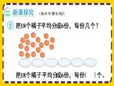 【最新教材插图】2.1.2 按指定的份数平均分（课件PPT）
