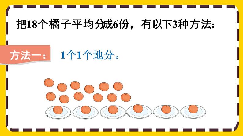 【最新教材插图】2.1.2 按指定的份数平均分（课件PPT）04