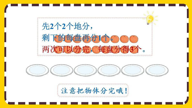 【最新教材插图】2.1.2 按指定的份数平均分（课件PPT）07