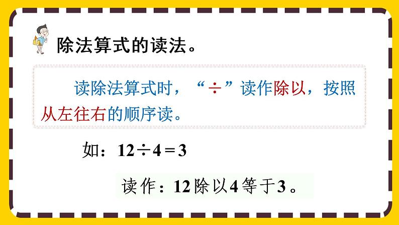 【最新教材插图】2.1.4 认识除法算式（课件PPT）第6页