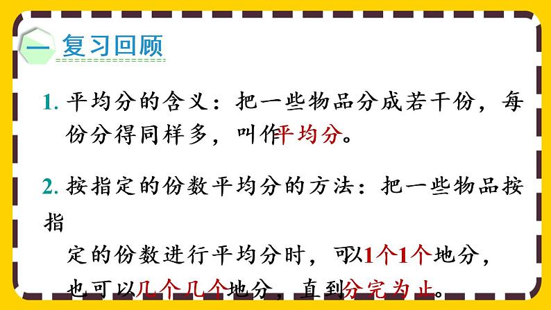 【最新教材插图】2.1.6 练习二（课件PPT）第2页