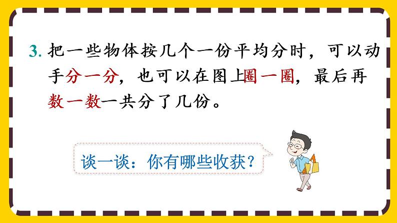 【最新教材插图】2.1.6 练习二（课件PPT）第3页