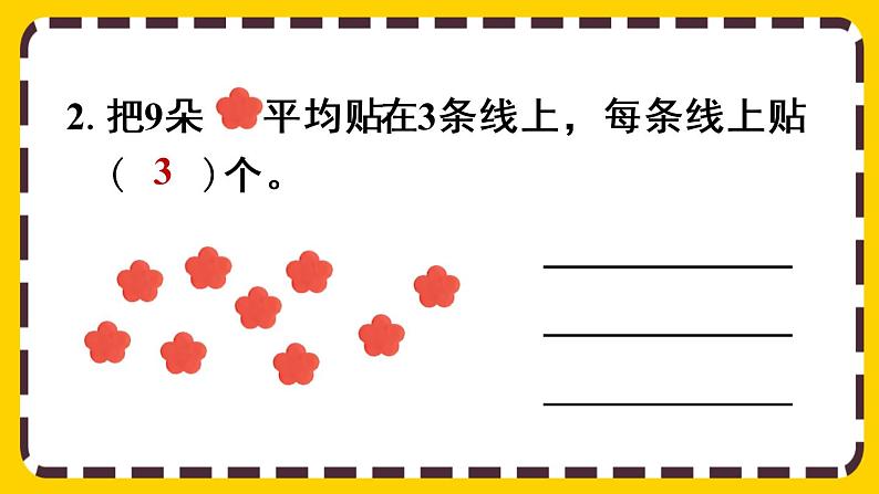 【最新教材插图】2.1.6 练习二（课件PPT）第5页