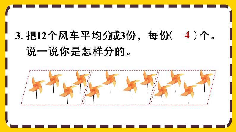 【最新教材插图】2.1.6 练习二（课件PPT）第6页