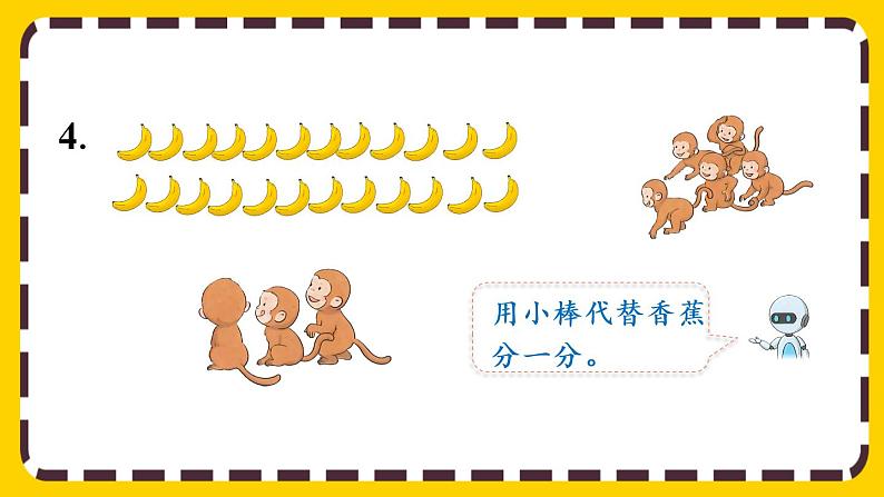 【最新教材插图】2.1.6 练习二（课件PPT）第7页