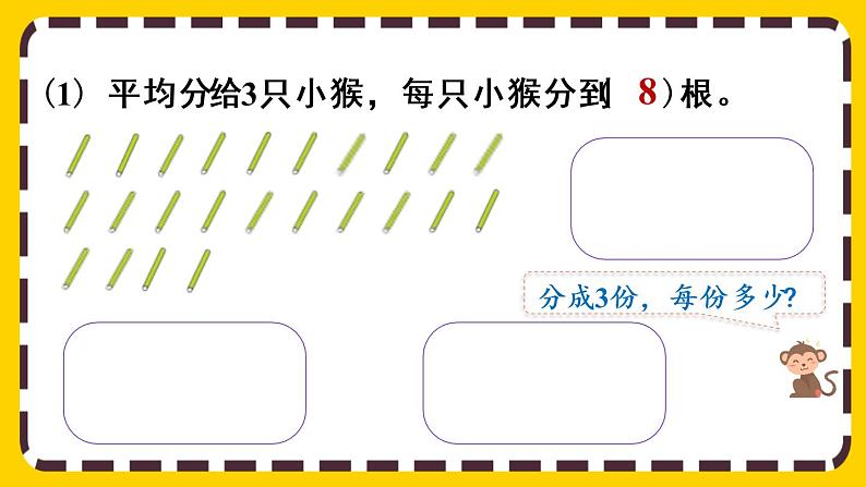 【最新教材插图】2.1.6 练习二（课件PPT）第8页