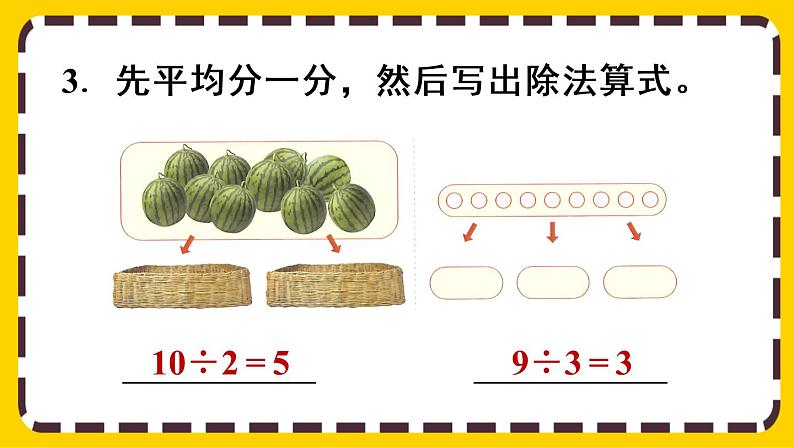 【最新教材插图】2.1.7 练习三（课件PPT）07