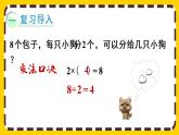 【最新教材插圖】2.2.2 用乘法口訣求商（2）（課件PPT）