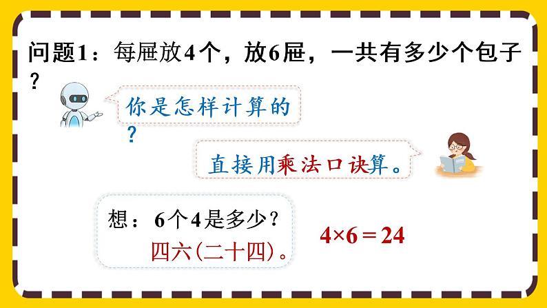 【最新教材插图】2.2.2 用乘法口诀求商（2）（课件PPT）05