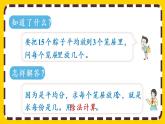 【最新教材插圖】2.2.3 用除法解決與“平均分”有關(guān)的實際問題（課件PPT）