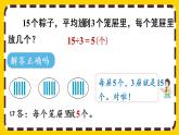 【最新教材插圖】2.2.3 用除法解決與“平均分”有關(guān)的實際問題（課件PPT）