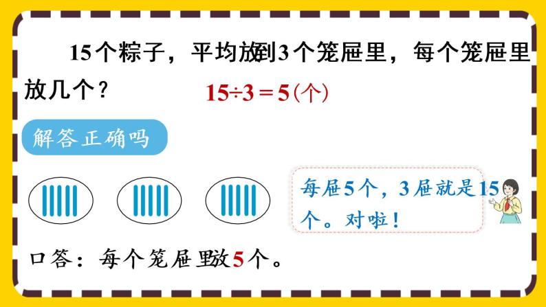 【最新教材插图】2.2.3 用除法解决与“平均分”有关的实际问题（课件PPT）05