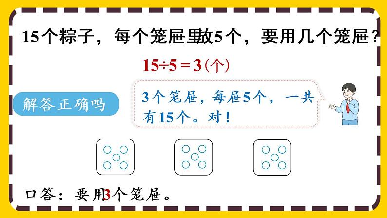 【最新教材插图】2.2.3 用除法解决与“平均分”有关的实际问题（课件PPT）08