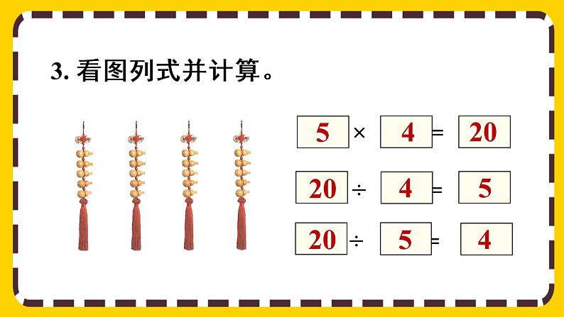 【最新教材插图】2.2.4 练习四（课件PPT）06