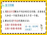 【最新教材插图】2.2.5 练习五（课件PPT）