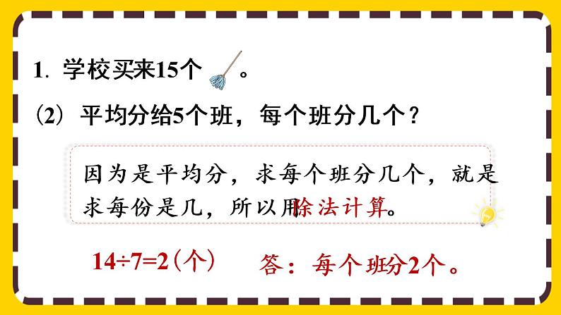 【最新教材插图】2.2.5 练习五（课件PPT）第4页