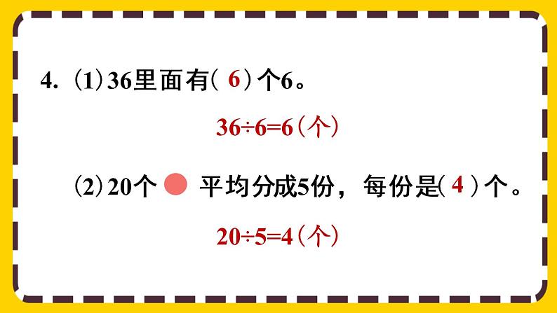 【最新教材插图】2.2.5 练习五（课件PPT）第6页