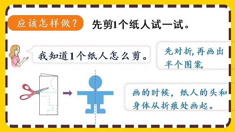 【最新教材插图】3.4 解决问题（课件PPT）06