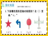【最新教材插图】3.5 练习七（课件PPT）