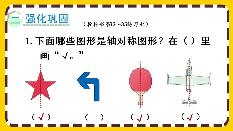 【最新教材插图】3.5 练习七（课件PPT）04