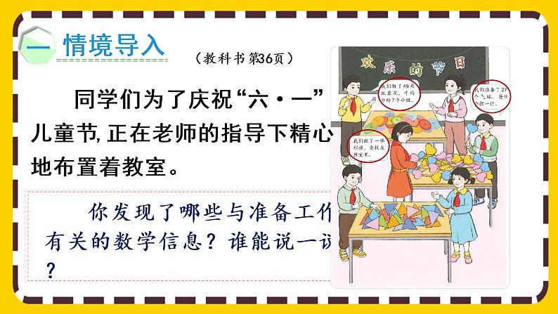 【最新教材插图】4.1 用7、8的乘法口诀求商（课件PPT）第2页