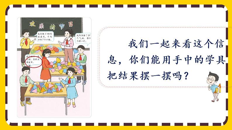 【最新教材插图】4.1 用7、8的乘法口诀求商（课件PPT）第3页