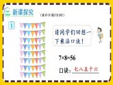 【最新教材插图】4.1 用7、8的乘法口诀求商（课件PPT）