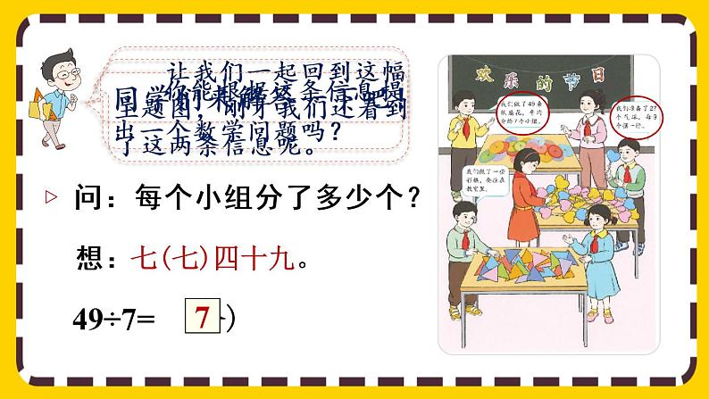 【最新教材插图】4.1 用7、8的乘法口诀求商（课件PPT）第8页