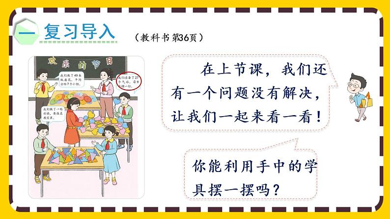 【最新教材插图】4.2 用9的乘法口诀求商（课件PPT）02