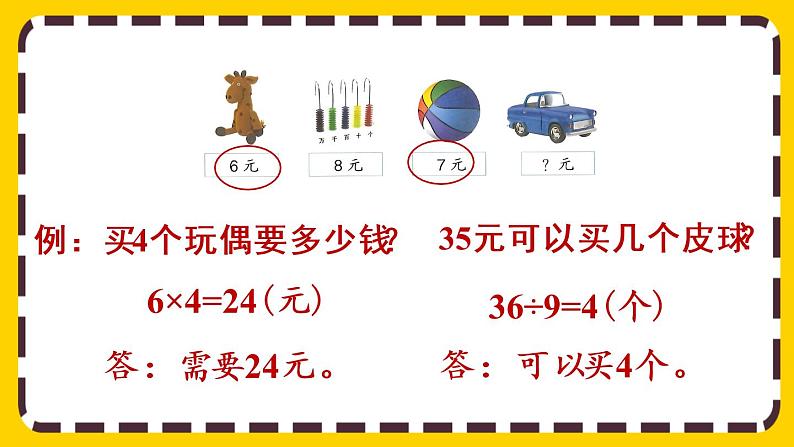 【最新教材插图】4.3 解决问题（课件PPT）08