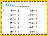 【最新教材插圖】4.5 練習九（課件PPT）