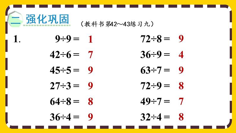 【最新教材插图】4.5 练习九（课件PPT）03