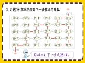 【最新教材插图】4.5 练习九（课件PPT）