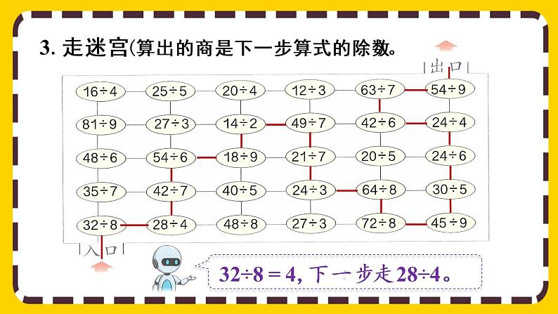 【最新教材插图】4.5 练习九（课件PPT）05