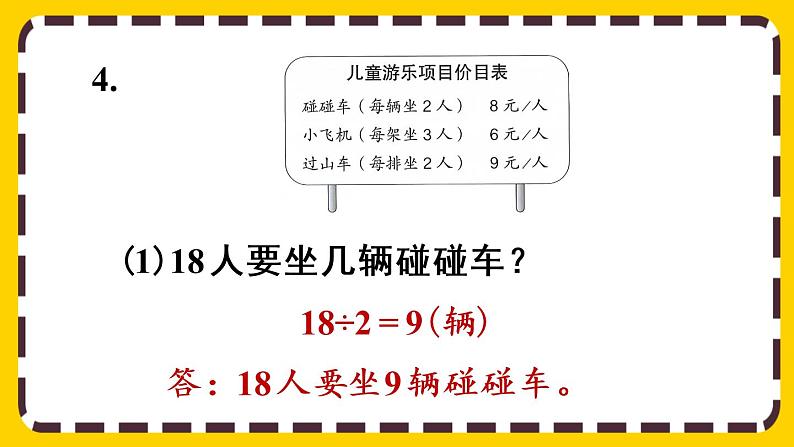 【最新教材插图】4.5 练习九（课件PPT）06