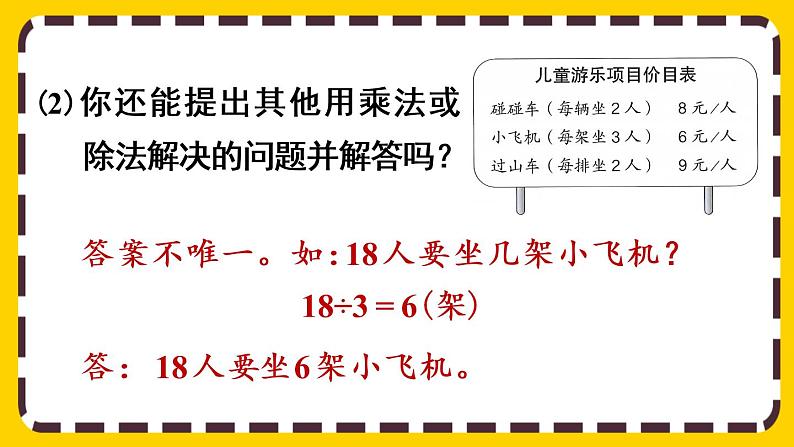 【最新教材插图】4.5 练习九（课件PPT）07