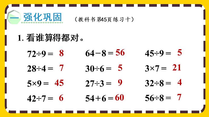 【最新教材插图】4.6 练习十（课件PPT）02