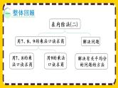 【最新教材插图】4.7 整理和复习（课件PPT）