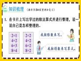 【最新教材插图】4.7 整理和复习（课件PPT）