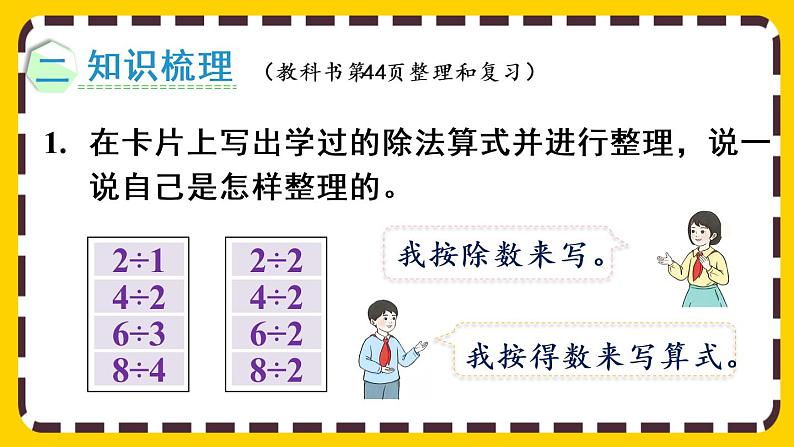 【最新教材插图】4.7 整理和复习（课件PPT）03